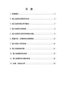 宁安线青弋江特大桥 (40+64+40m)双线预应力砼连续梁监控方案