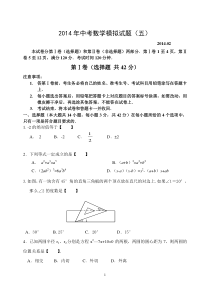 年中考数学模拟试题(五)