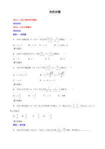 年中考数学试题考点分类分式方程(含答案)