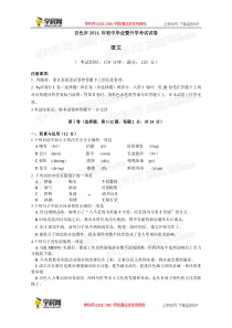 年中考真题及答案广西百色语文(无答案)