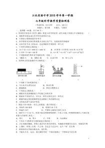 宁波名校七年级科学期中试卷