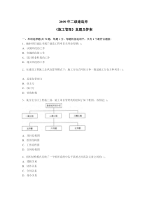 年二级建造师《施工管理》试题及答案