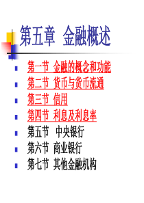 财政金融部分四