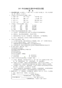 年云南省玉溪市中考语文试题与答案(WORD版)