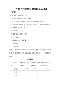 年产10万吨丙烯精制塔的工艺设计2