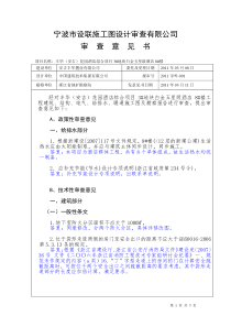 宁波市设联施工图设计审查有限公司