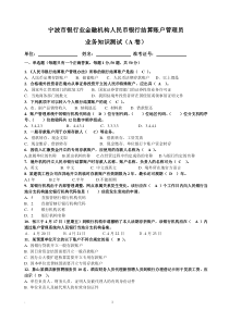 宁波市银行业金融机构人民币银行结算帐户考试