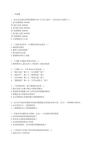 财税金融-财务管理16101301(3)