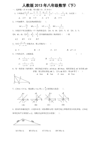 年人教版八年级下册数学期中试卷及答案