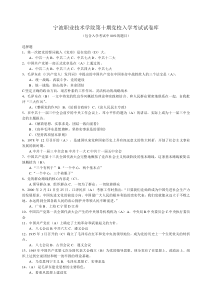 宁波职业技术学院第十期党校入学考试试卷库