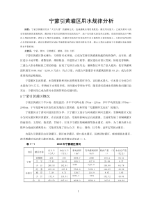 宁蒙引黄灌区用水规律分析