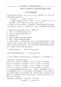 年全国初中化学竞赛山东省初赛试题