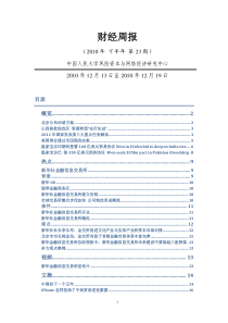 财经周报下半年第23期：新华社金融信息交易所