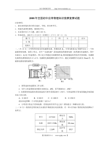 年全国初中应用物理知识竞赛复赛试题题目