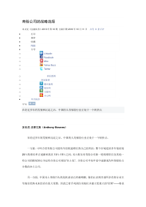 财经金融实务1010---寿险公司的战略选择