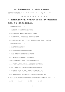 年全国理科综合(Ⅱ)化学试题及答案word版(新课标)(湖南卷)