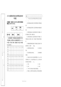 年全国税务系统企业所得税业务知识考试题