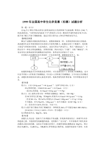 年全国高中学生化学竞赛(初赛)试题分析