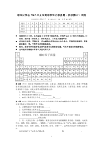 年全国高中学生化学竞赛(省级赛区)试题(打印)