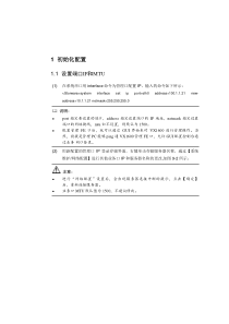 宇视存储主机VX1600开局指导书(包括VX1648)