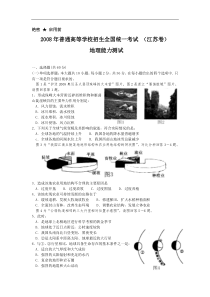 年全国高考地理试题及答案江苏卷