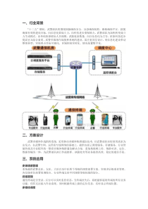 宇隆移动武警多媒体集群调度系统方案