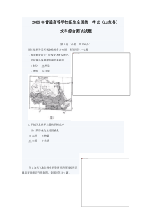 年全国高考山东文科综合试题及答案