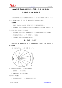 年全国高考文综试题及答案重庆卷