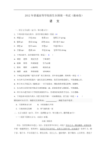 年全国高考语文试题及答案湖南卷