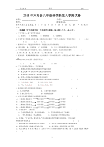 年六月份八年级科学新生入学测试卷