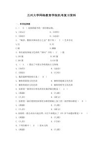 年兰大入学测试卷大学语文(含答案)