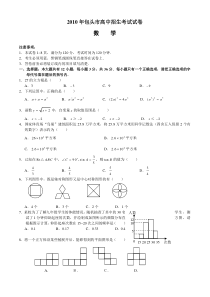 年内蒙古包头市中考数学试题