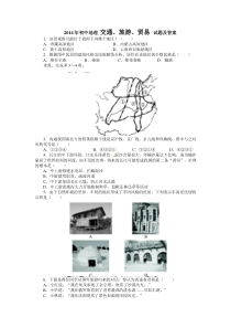 年初中地理交通旅游贸易试题及答案