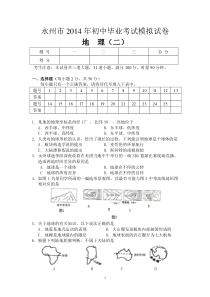 年初中毕业会考地理模拟试卷及答案(二)