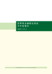 货币与金融稳定情况