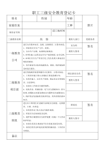 安全三级教育试卷