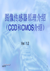 图像传感器原理介绍(CCD和CMOS介绍)(V1.2)