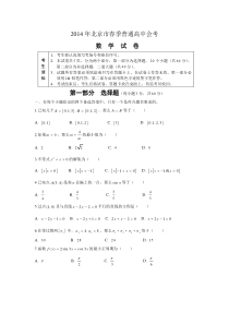 年北京市春季普通高中会考数学试卷(无答案)