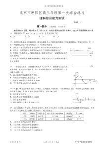 年北京市朝阳区高三物理一模试题及答案