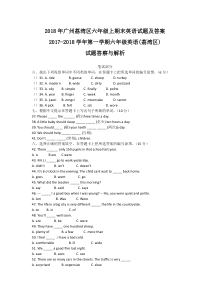 2018年广州荔湾区六年级上期末英语试题