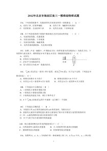 年北京市海淀区高三一模理综物理试题