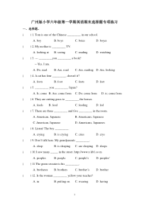 新广州版六年级上学期英语期末选择题专项训练