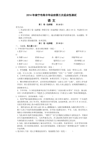 年南宁市高中毕业班第三次适应性测试题及详细答案