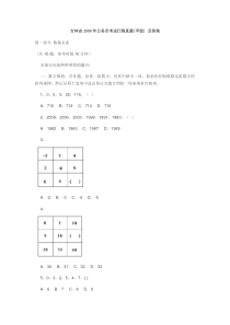 年吉林省公务员考试行测真题(甲级)