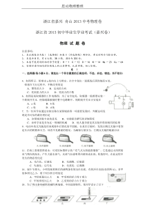 年嘉兴中考物理试卷及答案