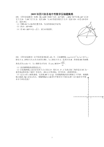 年四川省各地中考数学压轴题集锦