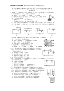 年四川省德阳市中考理综(物理部分)试题(含答案)