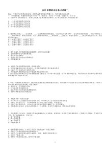 年国家司法考试真题(空白)试卷二