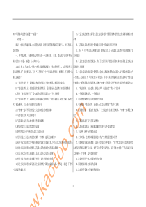 年国家司法考试试题——试卷一