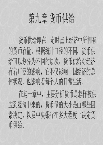 货币金融学7